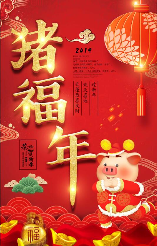 猪年大吉.jpg