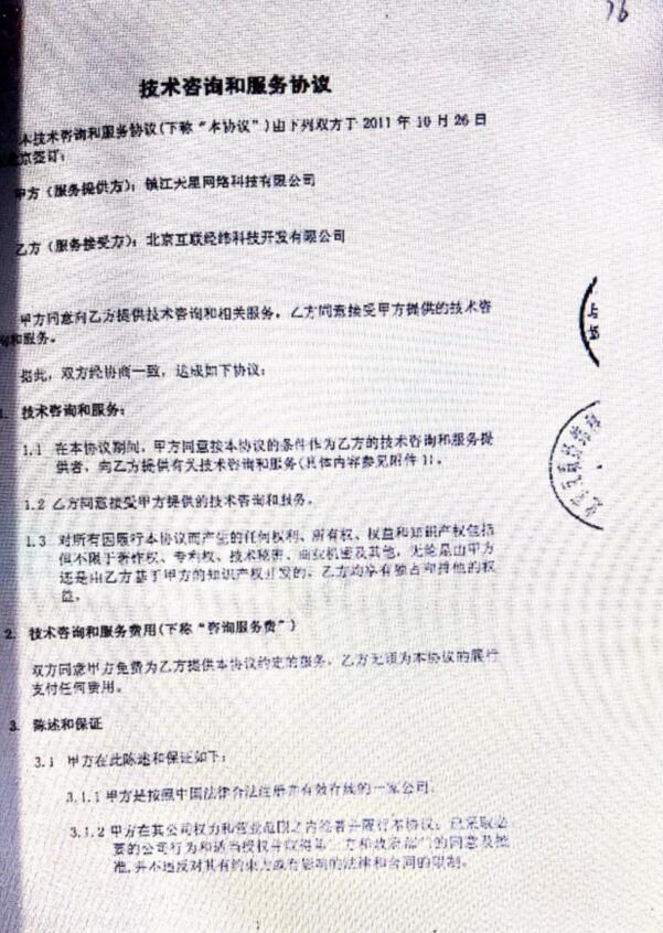技术协议1.jpg