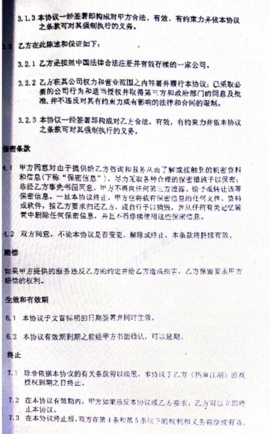 技术协议2.jpg