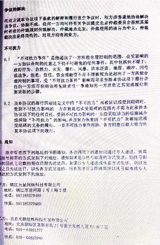 技术协议3.jpg