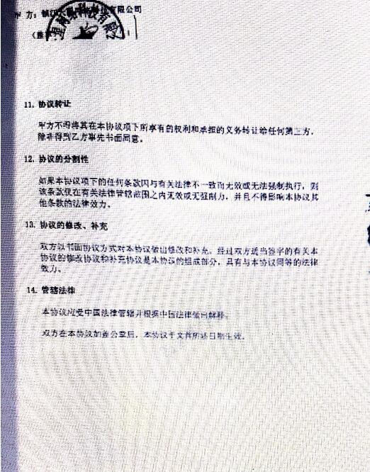 技术协议4.jpg