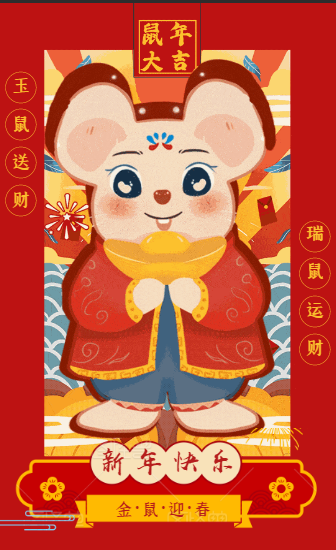 鼠年大吉.png