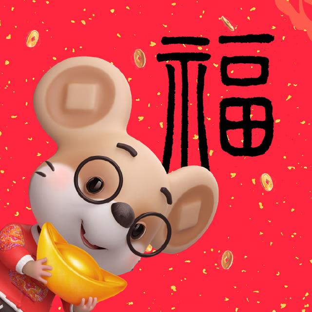 鼠年祝福.jpg