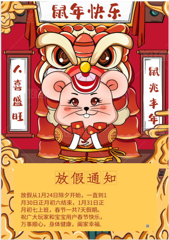 放假通知.png
