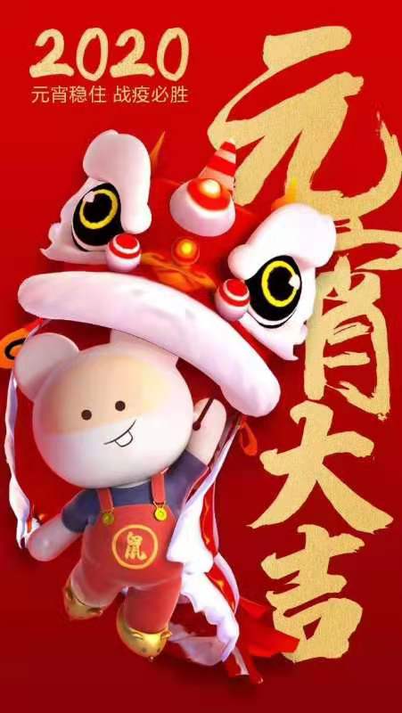 元宵节快乐.jpg